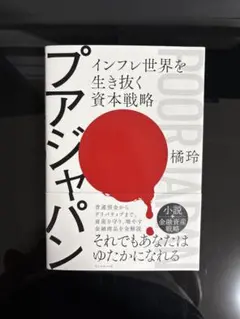 プアジャパン — image 1
