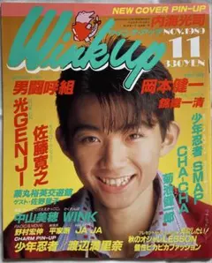 Wink Upウィンクアップ1989年11月号SMAP光GENJI少年忍者 — image 1