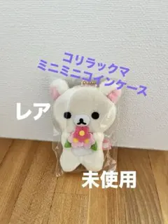 【希少】平成レトロ　レア　コリラックマ　ミニミニコインケース　当時物　未使用 — image 1
