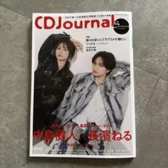 CDジャーナル 2026年 夏号 — image 1