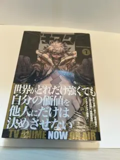 ガチアクタ 初版 1巻 シュリンク付き 帯付き 未開封品 — image 1