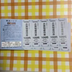 東武ストア お買物優待券 100円10枚セット — image 1