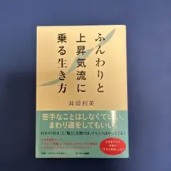 ふんわりと上昇気流に乗る生き方 — image 1