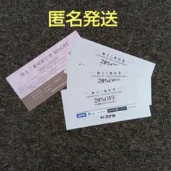 コナカ 株主優待割引券 20%OFF×3枚 サマンサタバサ20%OFF 1枚 — image 1