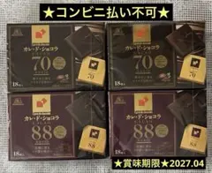 ⭐️森永カレドショコラ★カカオ70%&88％★18枚入×4箱① — image 1