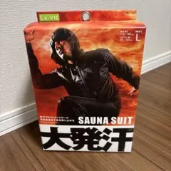 La.VIE サウナスーツ 大発汗 メンズ Lサイズ — image 1
