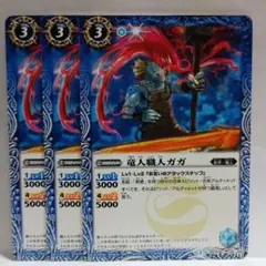 バトルスピリッツ 竜人職人ガガ 3枚セット — image 1