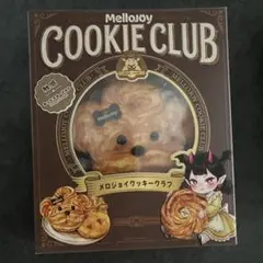 メロジョイ おひげわんこ クッキークラブ ねっとりヨーグルト 箱をたたんで発送 — image 1