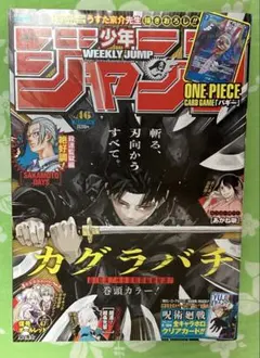 週刊少年ジャンプ 2024年10月28日号 46号 カグラバチ H×H — image 1