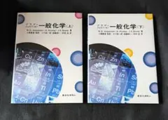 ブラディ・ジェスパーセン一般化学 上 下 セット — image 1