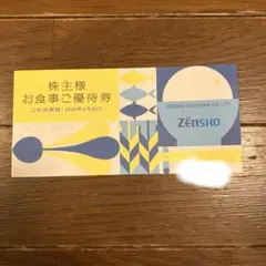 ゼンショー 株主優待 お食事ご優待券 3000円分 — image 1