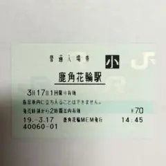 JR東日本【鹿角花輪駅】転写マルス入場券 鹿角花輪MEM発行 平成19年 — image 1
