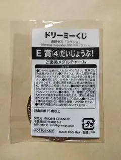 ドリーミーくじ コラショ Ｅ賞 ご褒美メダルチャーム 進研ゼミ — image 1