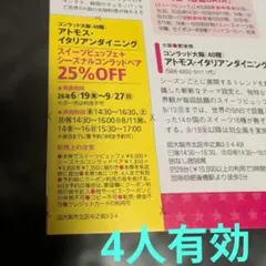 コンラッド大阪 アトモス・ダイニング 25%OFFクーポン — image 1