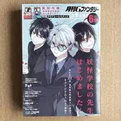 月刊Gファンタジー 妖はじ 安倍晴明 恵比寿夷三郎 たかはし暗 — image 1