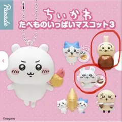 ちいかわ　たべものいっぱいマスコット3 — image 1