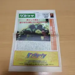 【非売品】マンスリーワカクサ2002年10月3日号 仙台 — image 1