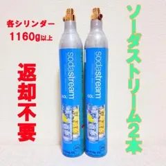 9-75354_ソーダストリームシリンダー2本 — image 1