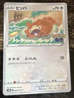 ビッパ （メタモン）C S10b Pokémon GO 060/071 — image 1
