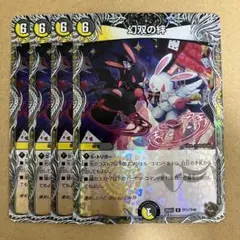 幻双の絆 ドッペルリンク 銅トレジャー 4枚 — image 1