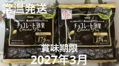 チョコレート効果 Cacao 95% 36枚入り　2袋 — image 1