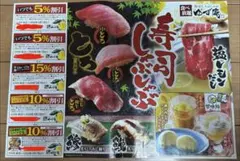 ゆず庵 割引クーポン券 5枚セット — image 1