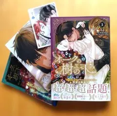 新刊 オークの樹の下 5 6月 特典付 5巻 カラー — image 1