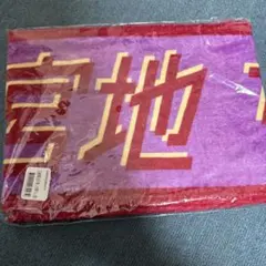 日向坂46 宮地すみれ 君しか勝たん 推しメンタオル — image 1