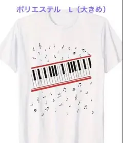 新品　Lサイズピアノ鍵盤と音符柄 Tシャツ ポリエステル　男女兼用　大きめ — image 1