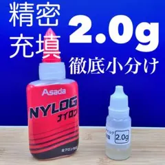 【徹底小分け】アサダ ナイログ 2.0g 小分け（冷媒漏れ防止剤）匿名・追跡配送 — image 1