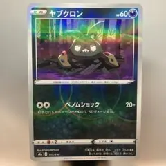 ヤブクロン ソード&シールド ハイクラスパック シャイニースターV ミラー 1… — image 1