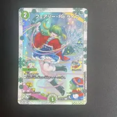 デュエルマスターズ フェアリーreライフ 神アート フェアリーリライフ 神アート — image 1