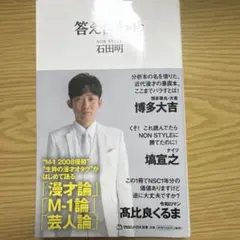 答え合わせ(マガジンハウス新書) — image 1