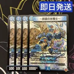 即日発送　〜鉄装の氷騎士〜 フランツオブアイスエイジ 4枚　デュエマ — image 1
