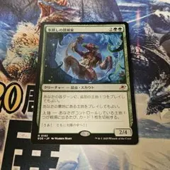氷耕しの探検家　MTG — image 1