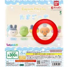 たまごっち カプセルフロッキーズ めめっち — image 1