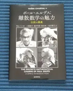 離散数学の魅力 — image 1