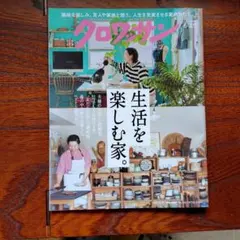 クロワッサン 2020年6月25日号 No.1167 — image 1