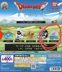 ドラゴンクエスト まちぼうけ　しびれくらげ — image 1