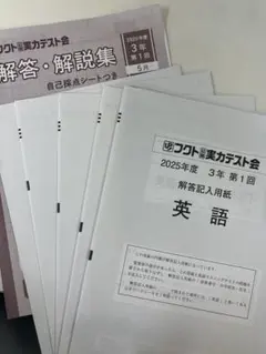 ★昨年度分です★ フクト模試　2025年度　3年生　第1回　5月度実施 — image 1