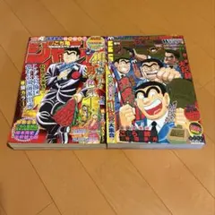 週刊少年ジャンプ こち亀40周年記念号 2冊セット — image 1
