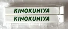 【新品未使用】 紀伊國屋 KINOKUNIYA フードクリップ２個 — image 1