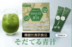 SODATEる青汁 15本入り 機能性表示食品　新品⭕️ — image 1