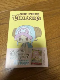 【新品】ワンピース チョッパーズ 1巻 同梱カード 付き — image 1