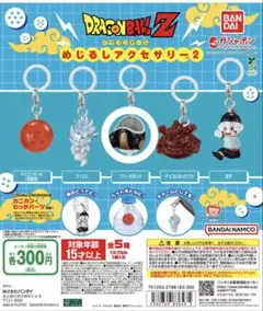 ドラゴンボール めじるしアクセサリー2 ガチャ — image 1