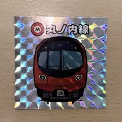 東京メトロ 丸ノ内線 2000系 ホログラムシール — image 1