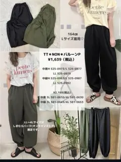 しまむらnonコラボadd COLOR バルーンパンツ — image 1