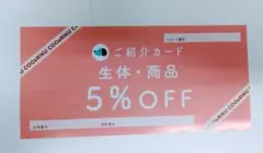クーアンドリクご紹介カード — image 1