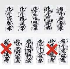 一番くじ 北斗の拳 E賞 世紀末タオル 9種セット — image 1