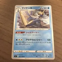 ダイケンキ U S4 仰天のボルテッカー 022/100 — image 1
